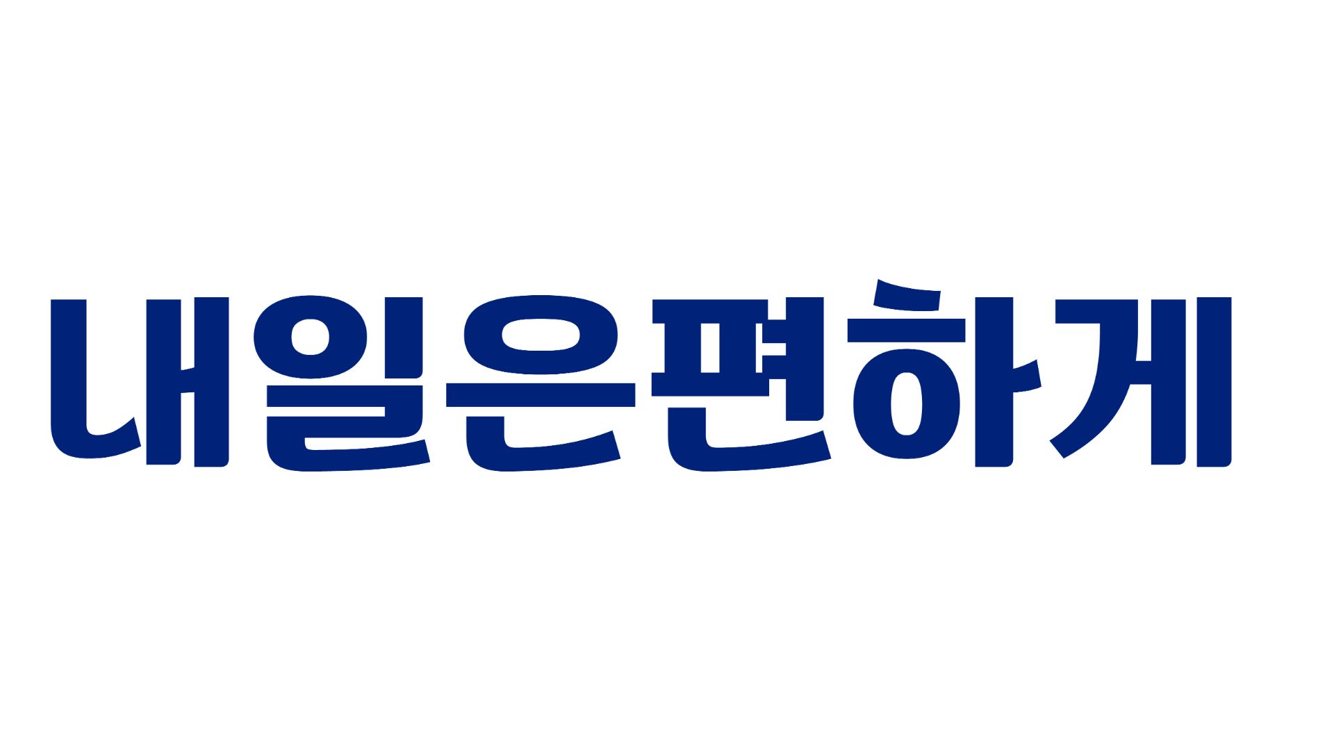 회사 폰트인데 찾을 수 있을까요?